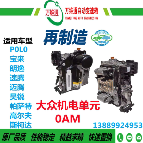 大众阀体机电单元速腾波箱阀宝来