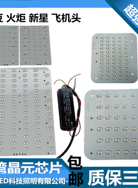 LED金豆路灯光源板 新星灯板配件 路灯维修灯板整流器30w40w50w