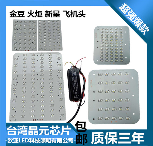 金豆路灯光源LED户外灯路灯板