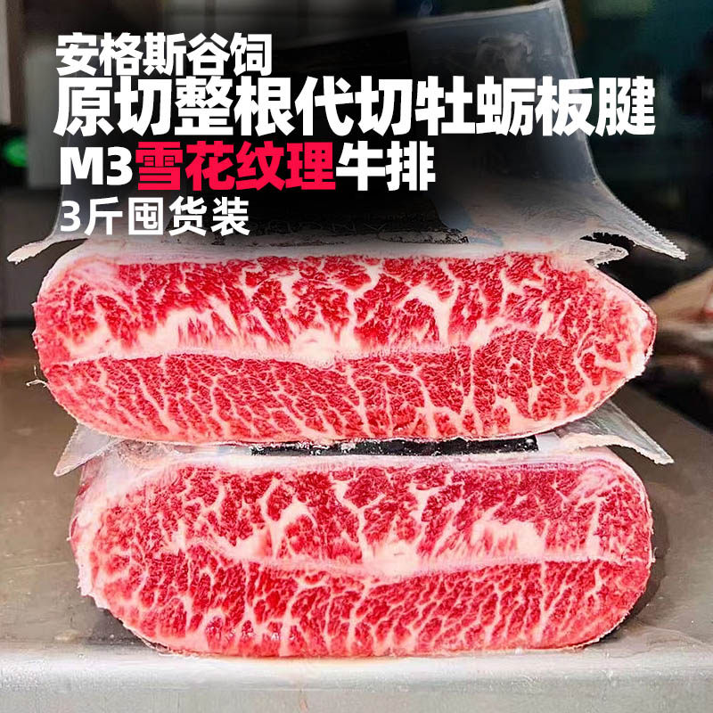 牛百岁安格斯谷饲板腱雪花牛排原切牛肉健身牛排整条整根商用5斤