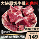 原切牛排边角料牛肉料头1KG人吃无添加非腌制牛肉 牛排边角料