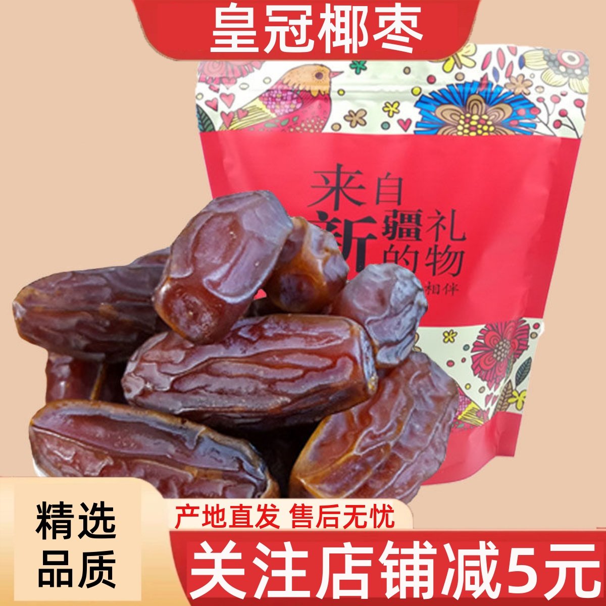 新疆包邮迪拜阿联酋酋长帝王皇冠天然椰枣大颗粒来自新疆的礼物