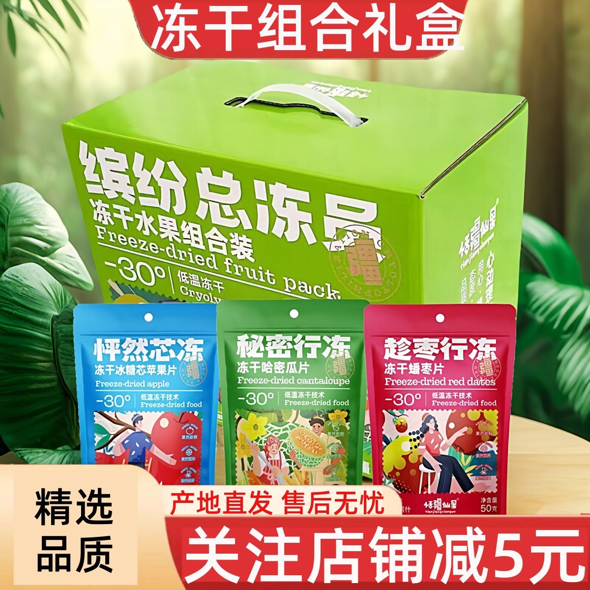 新疆特产水果混合冻干年货礼盒香甜酥脆非油炸小孩儿童健康零食,零食/坚果/特产,冻干水果/冻干奶块/混合冻干,淘宝优惠券,粉丝福利购,淘宝优惠卷