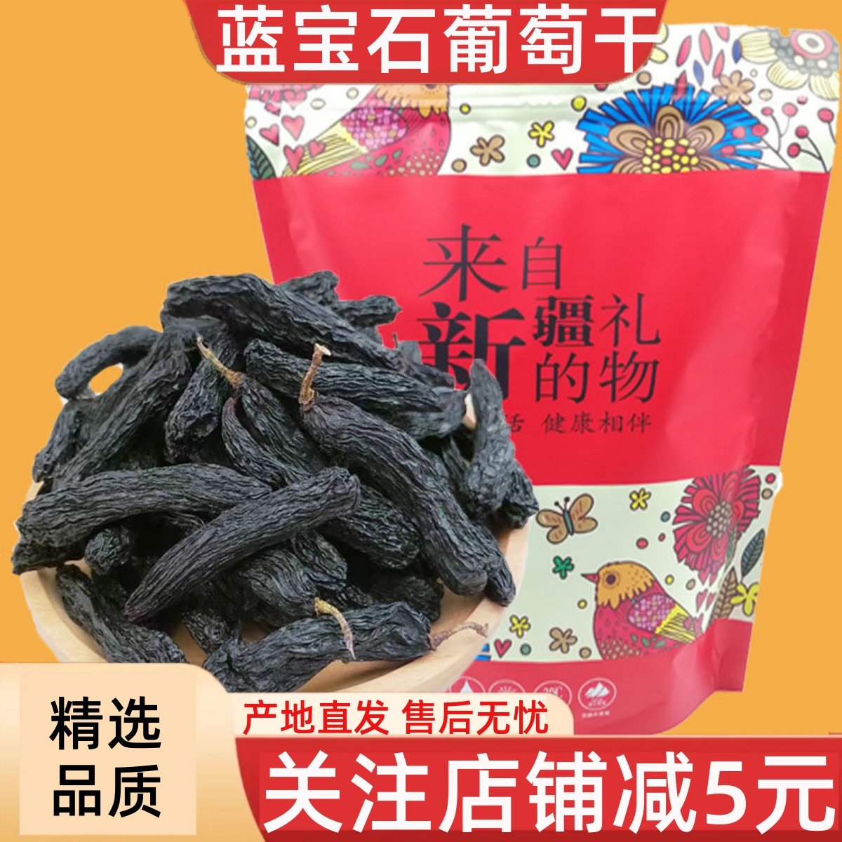 新疆特产大颗粒蓝宝石葡萄干500g袋装黑色美人指散装无核新货包邮,零食/坚果/特产,葡萄干,淘宝优惠券,粉丝福利购,淘宝优惠卷