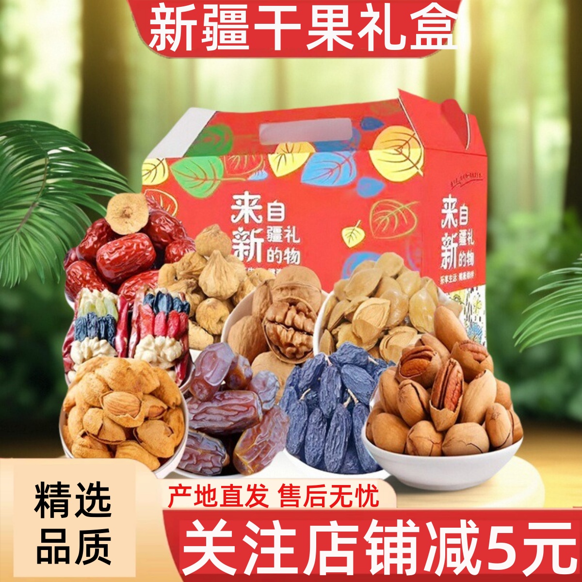 新疆特产来自官方旗舰坚果大礼包