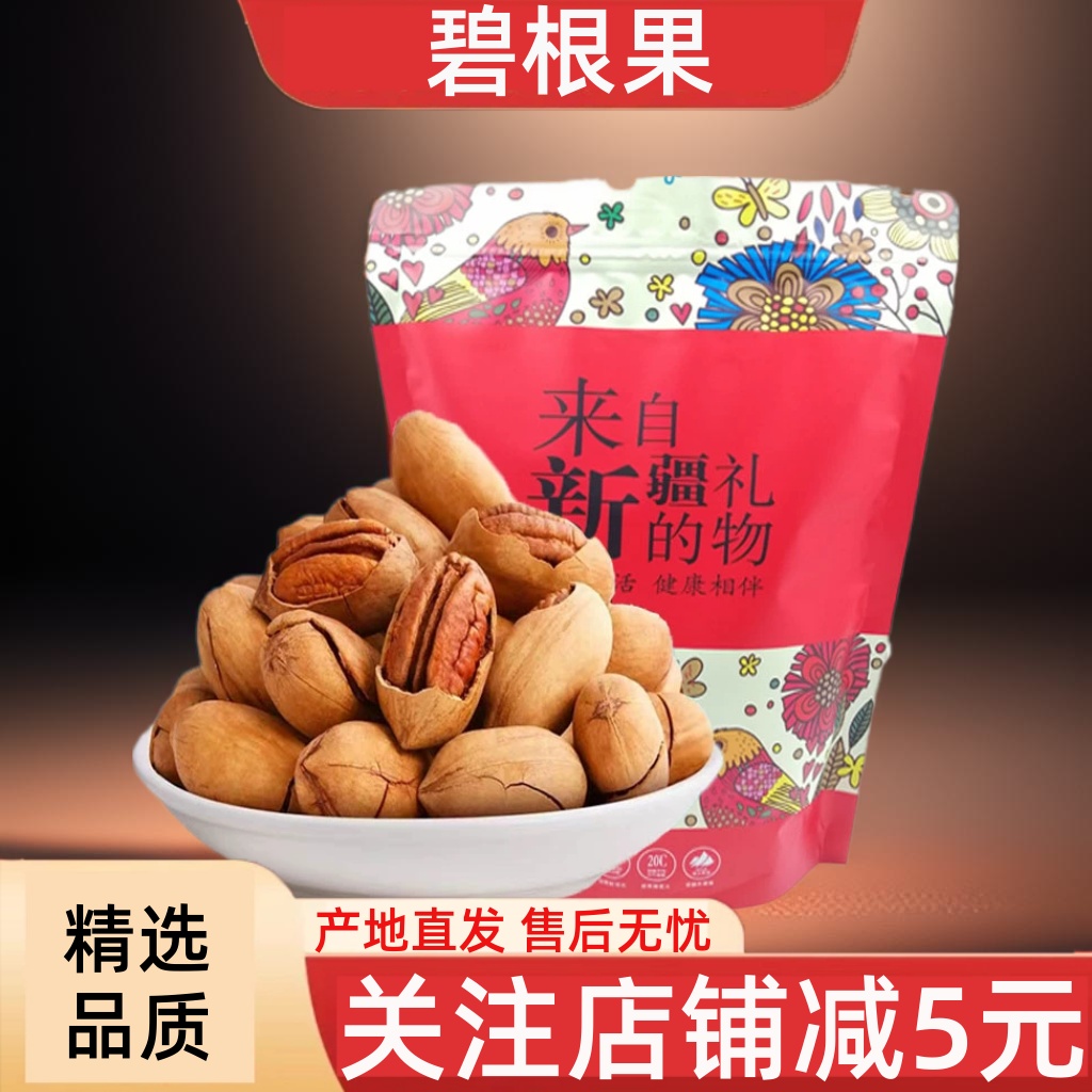 新疆包邮碧根果500g大颗粒奶油味坚果盐焗味长寿果休闲干果零食