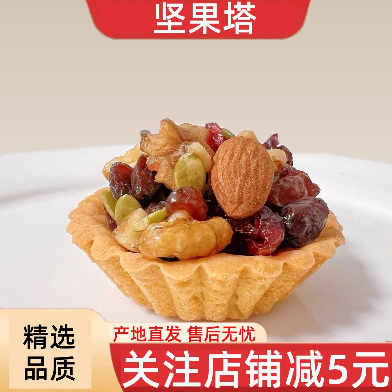 新疆特产民族传统糕点新中式糕点坚果塔270g醇香酥脆解馋烘培零食