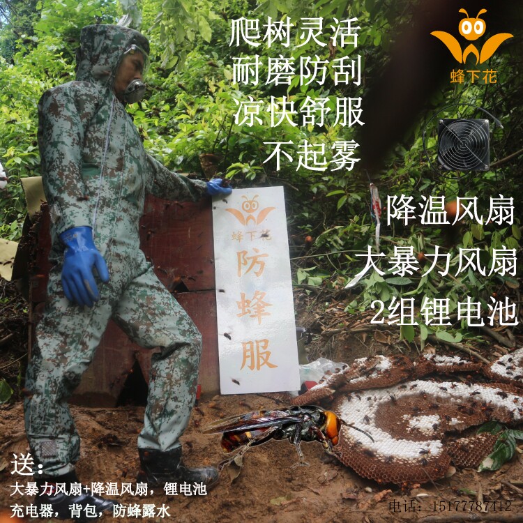 蜂下花尼龙丛林迷彩防蜂服马蜂服防蜂衣 红娘爬树耐用 大暴力风扇