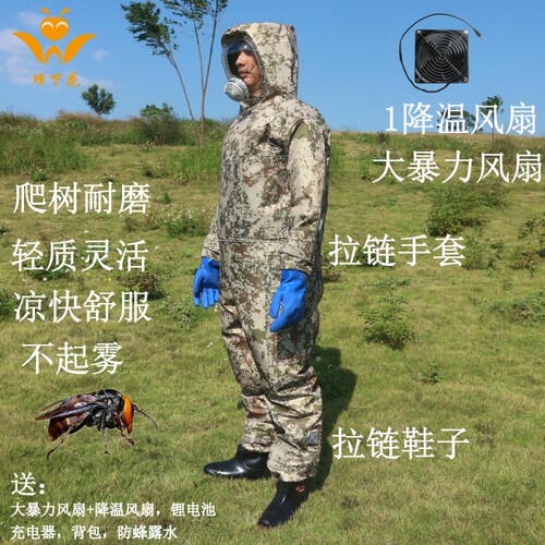 蜂下 花 轻型沙漠迷彩防蜂服马蜂服捉蜂衣 大暴力风扇 拉链鞋子