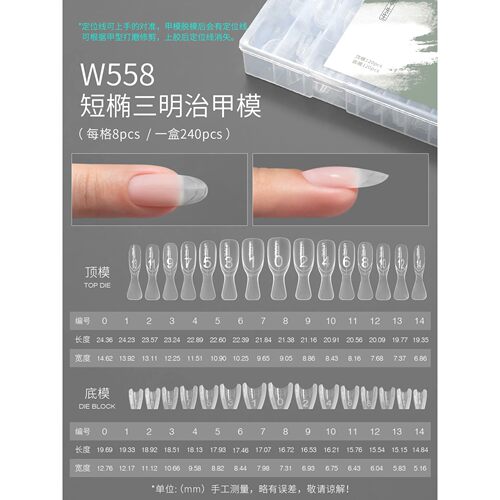 MR NAIL Sandwich Extended Short Nail Mode Paperless Tray Cry
