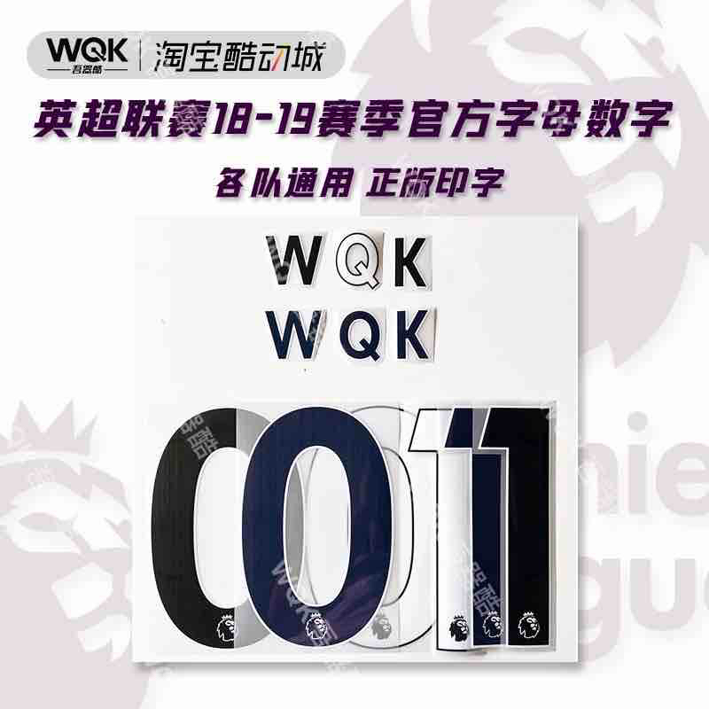 英超联赛1819赛季官方字母正版数字 1718各队通用印字 SportingId