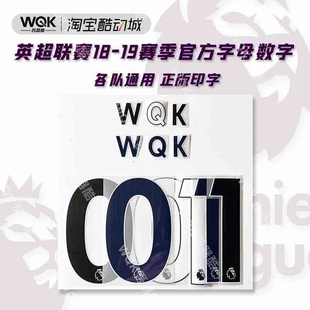 1718各队通用印字 数字 SportingId 官方字母正版 英超联赛1819赛季