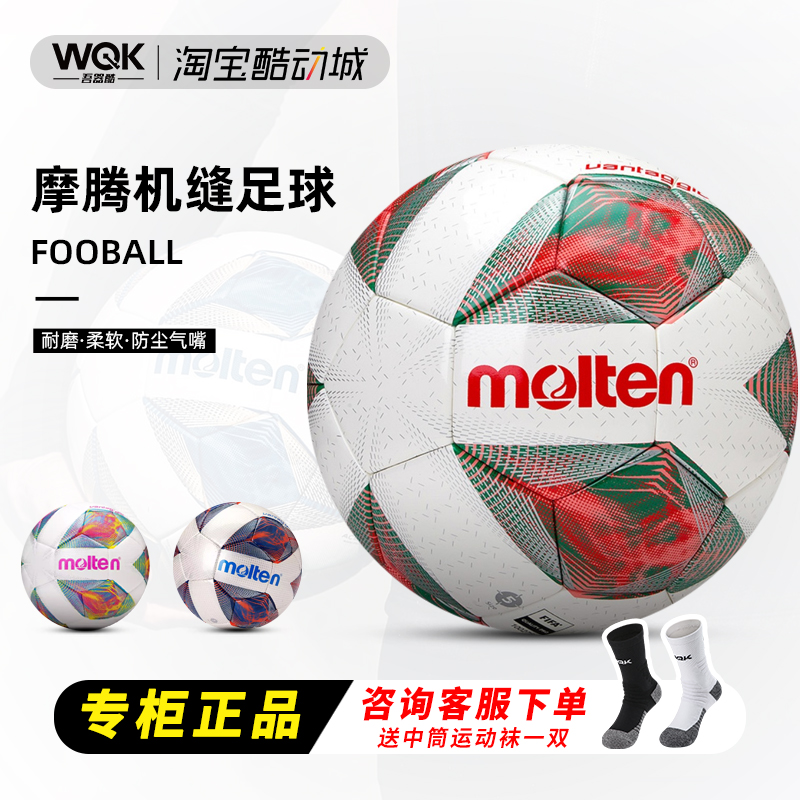 molten摩腾热粘合足球5号4号FIFA认证成人比赛标准足球F5A-NH1000-封面