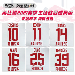 德甲RB莱比锡2122赛季主场欧冠印字 内有多选 2021适用 Deko原装