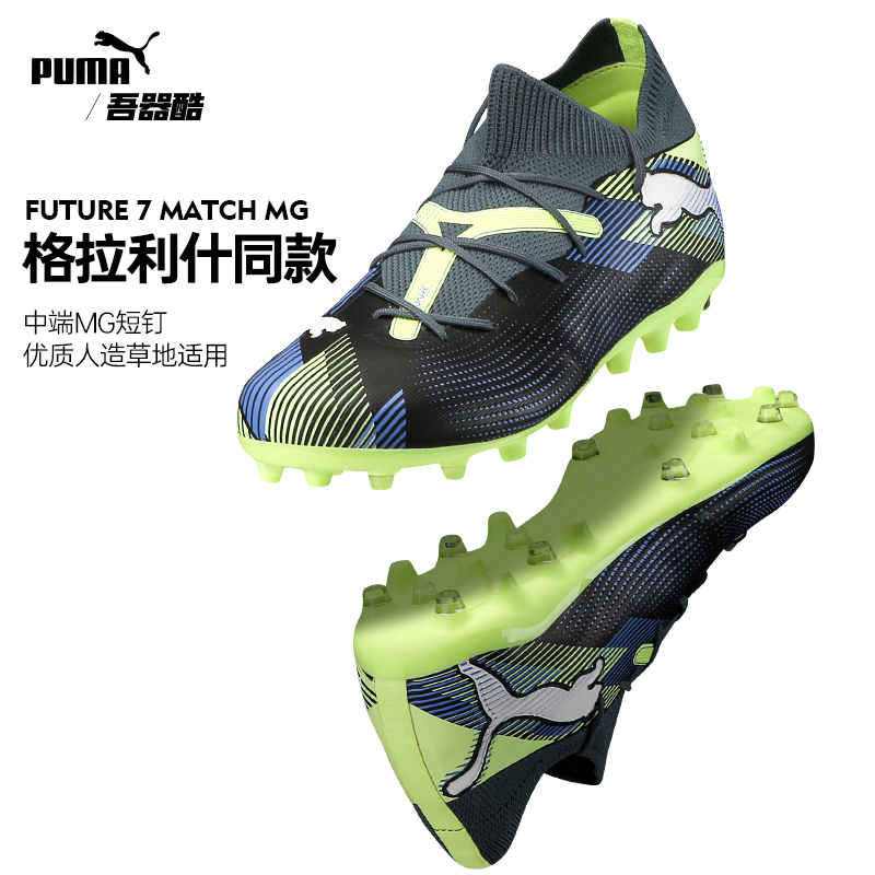 彪马FUTURE7MG短钉中端足球鞋