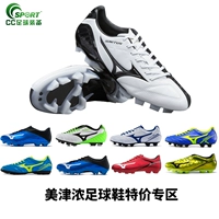 Giày bóng đá MIZUNO Mizuno gãy móng giày bóng đá AG / AS / TF / MD người đi giày cỏ bóng đá tự nhiên nam - Giày bóng đá mua giày đá bóng