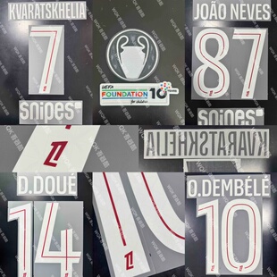 大巴黎2526赛季主场欧冠印字 正品多选联赛 杜埃 登贝莱 法甲官方