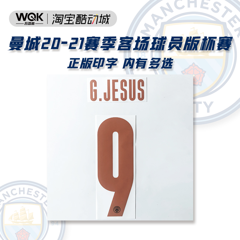 曼城2021赛季客场杯赛印字多选