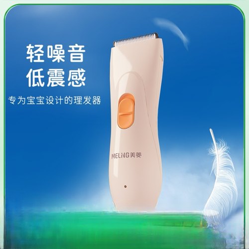 美菱 理发器婴童静音头发理发剃头剃发自动推剪新生儿 - 封面