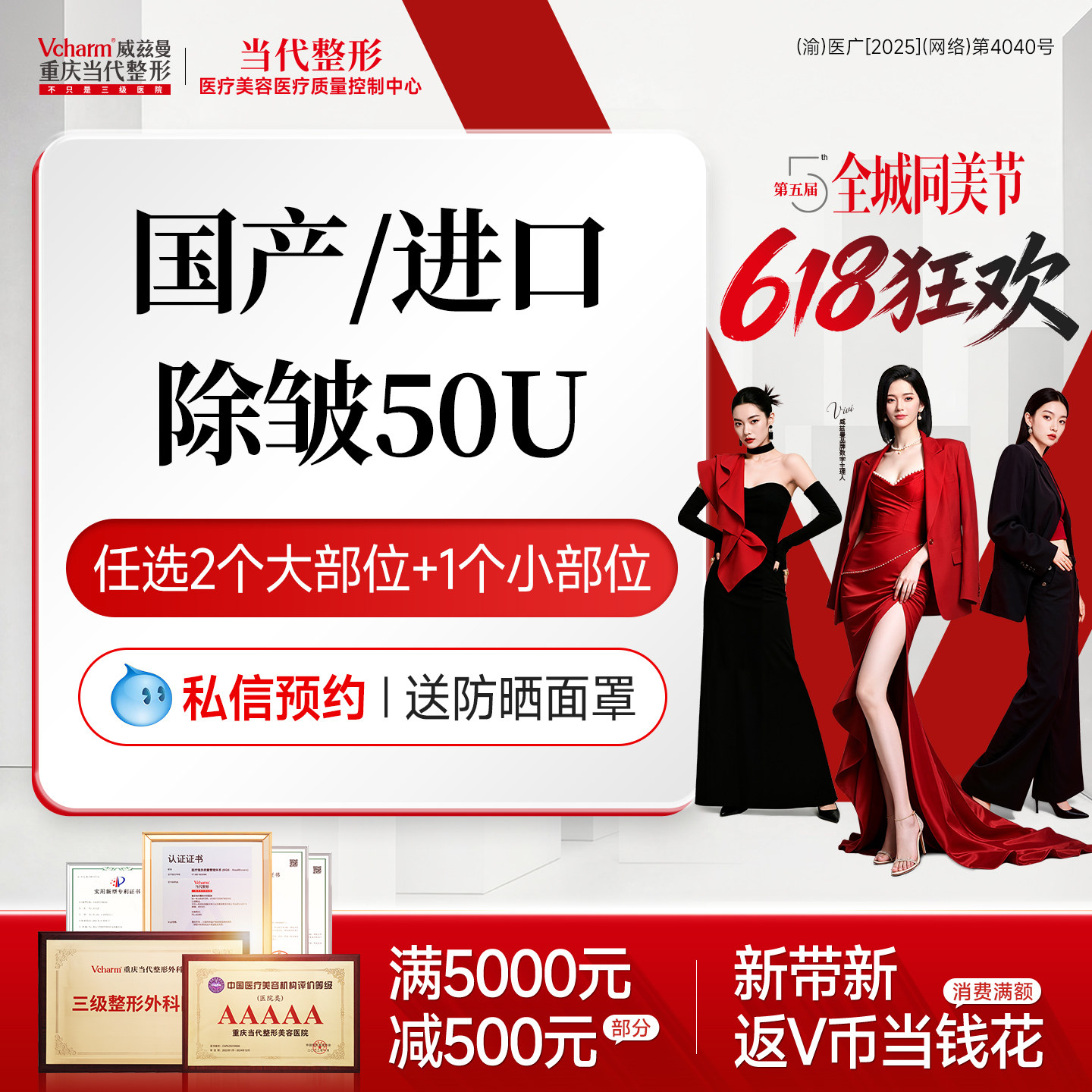 【到店医美】国产进口除皱50单位 注射鱼尾纹/眉间纹/抬头纹 当代整形