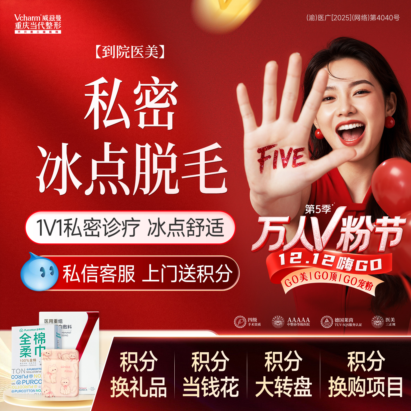 【重庆到院医美】私密脱毛AIO三部位当代整形