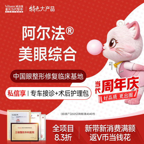 当代阿尔法美眼综合双眼皮手术
