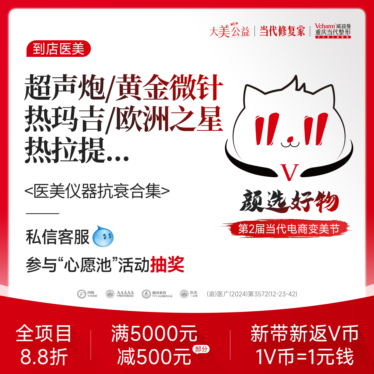 半岛超声炮热玛吉黄金微针欧洲之星热芙美 医美抗衰重庆当代整形