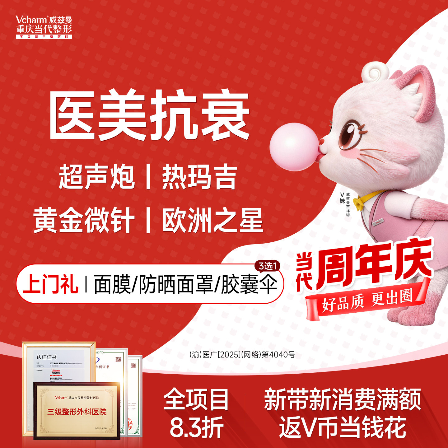 半岛超声炮热玛吉黄金微针欧洲之星热芙美 医美抗衰重庆当代整形