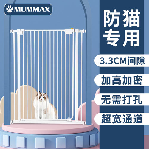 MUMMAX防猫门栏3.3CM加密免打孔