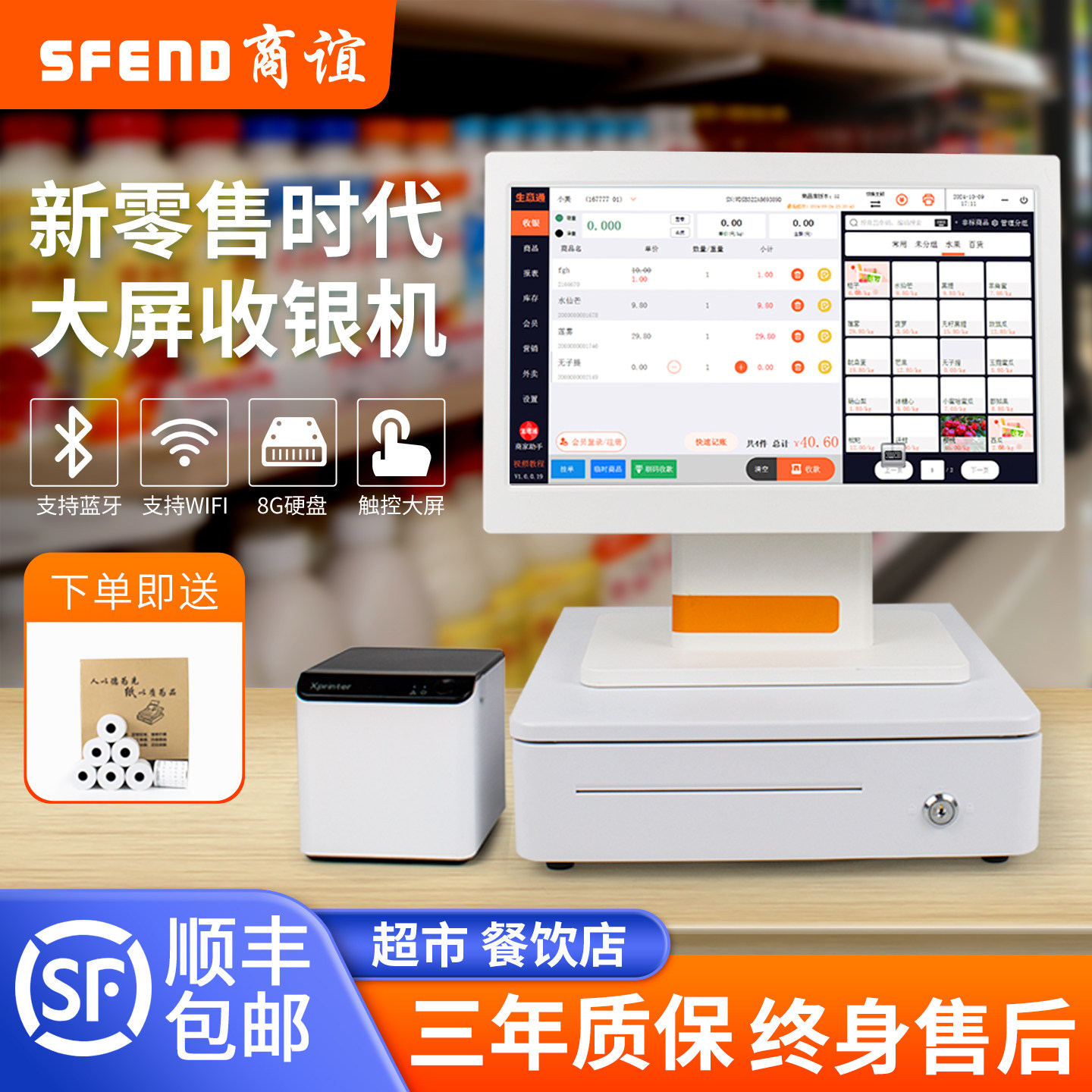 商谊收银机超市商店烟酒母婴零售收银系统称重双屏商用收款机超市便利店小型新款餐饮奶茶收银机一体机