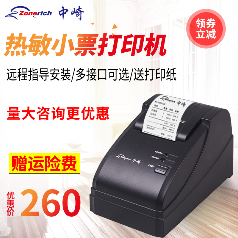 中崎AB-58GK热敏打印机超市餐饮服装收银小票据pos58mm微型打单机美团饿了么小型外卖接单神器热敏纸打印机