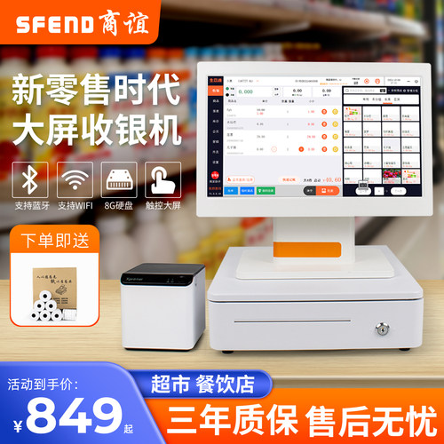 超市餐饮收银机质保三年送软件