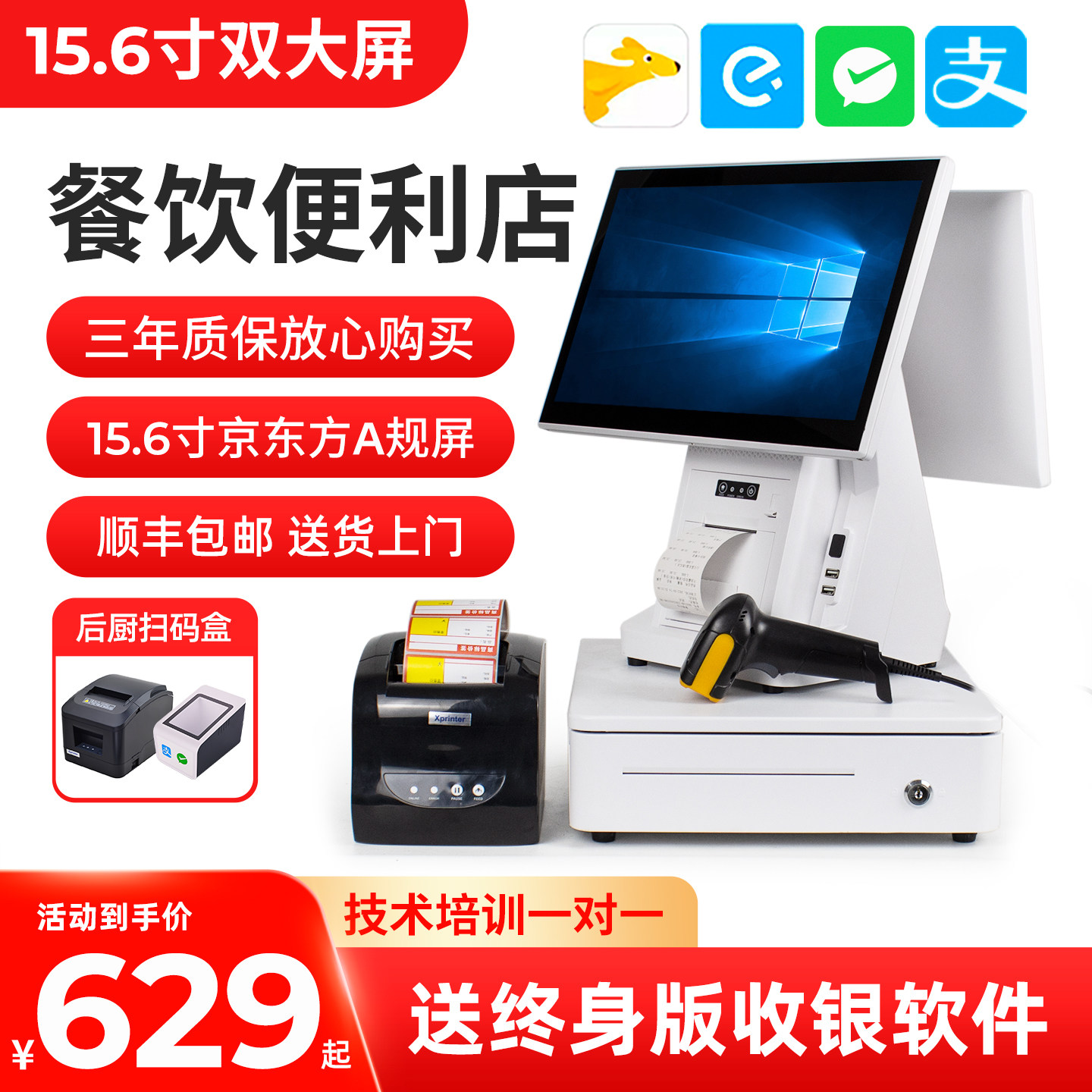 超市收银机便利店生鲜水果称重收银系统一体机烟草蛋糕汉堡餐饮母婴化妆品双屏触摸屏收款机小商店电脑收银机