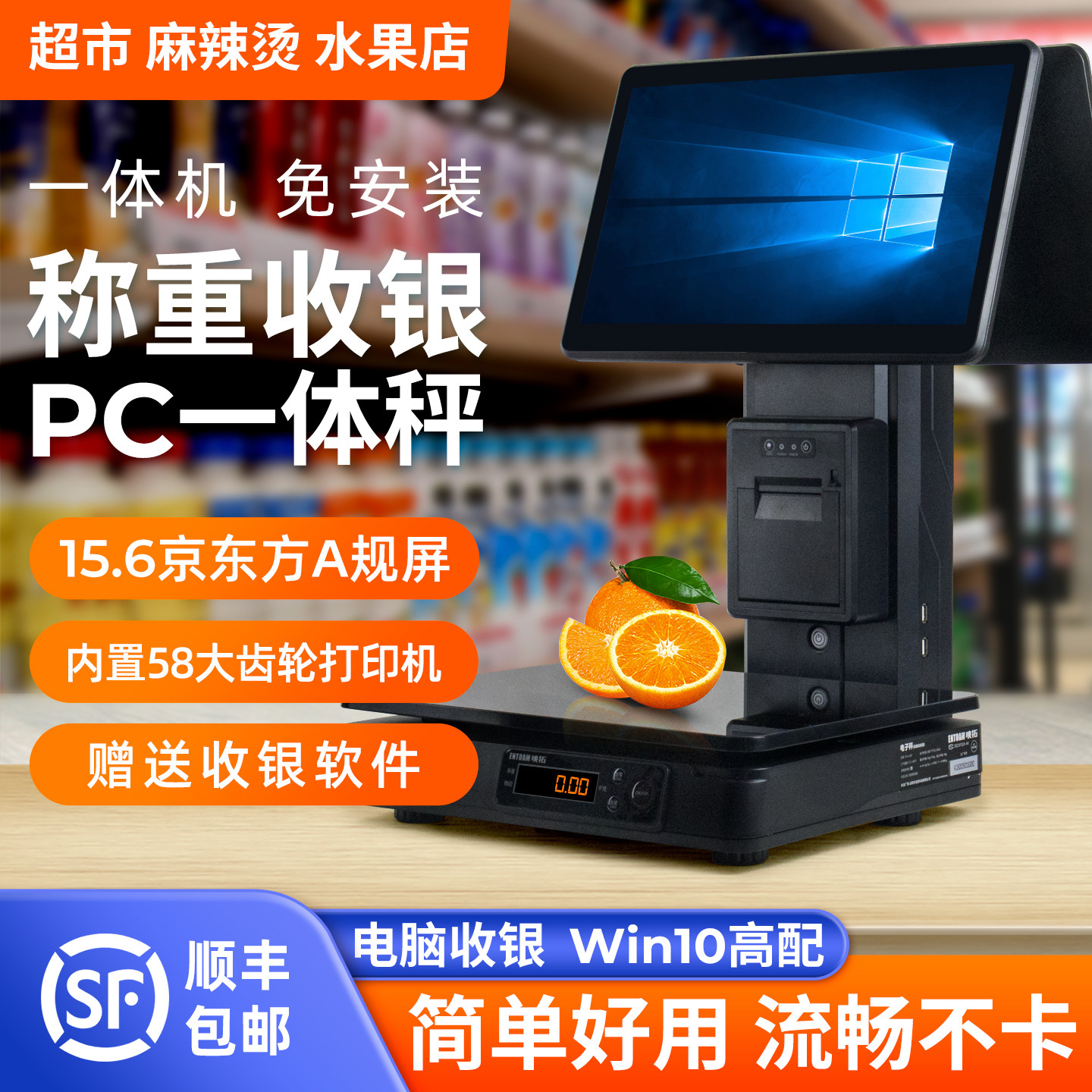 映拓称重收银机一体机触摸屏电子秤水果零食生鲜超市麻辣烫熟食卤菜电脑pc秤收款机收银系统双屏收银机一体秤