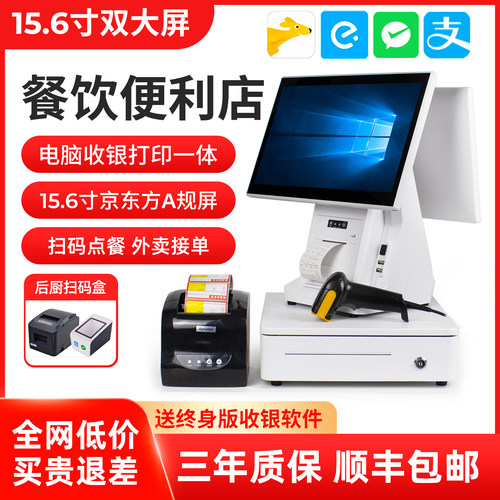 超市餐饮免安装带打印收银一体机