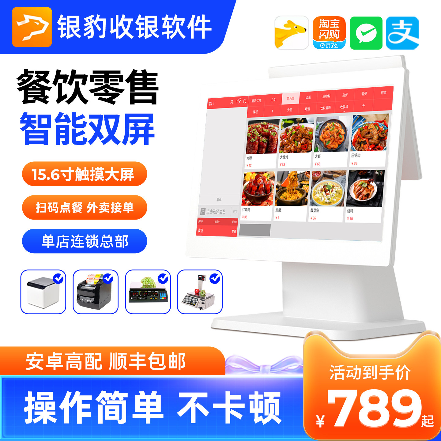 银豹收银机超市便利店小型服装烟酒双屏一体机餐饮奶茶餐厅烧烤蛋糕饭