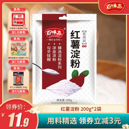 百味斋 红薯淀粉200g*2袋 家用小酥肉专用面粉正宗番薯地瓜自发粉