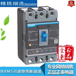 3P可调塑壳断真路空气开关器 630A 330 品正泰N3XMS 电子式 600H