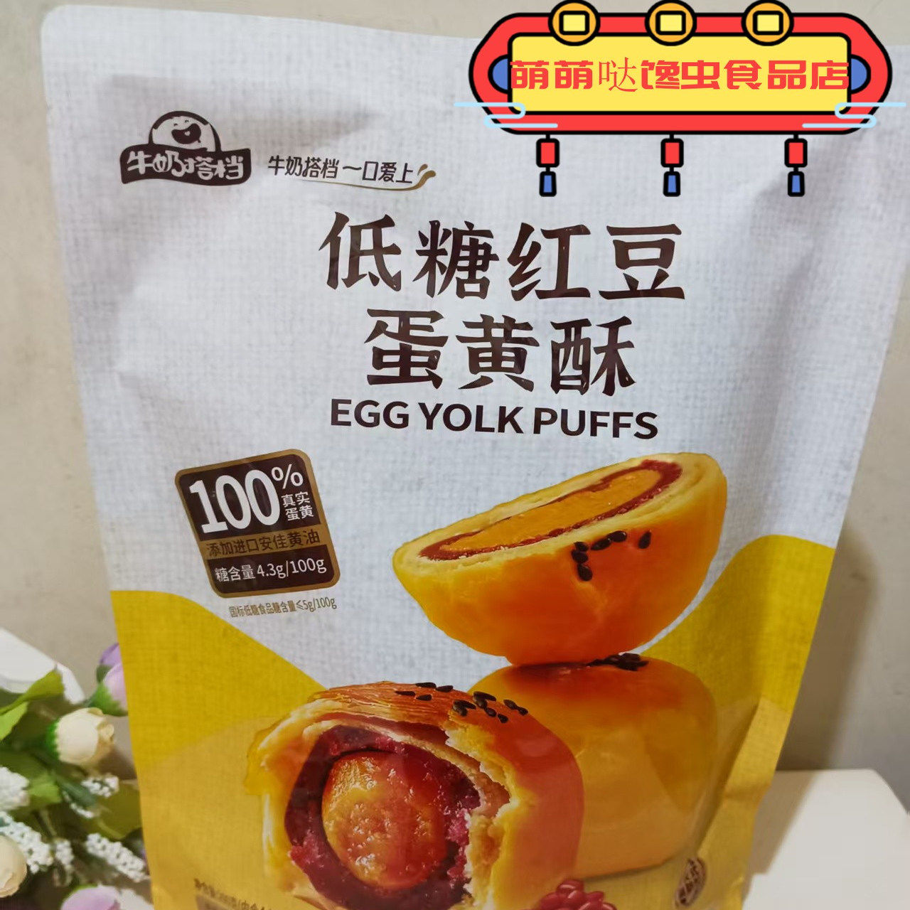 华美-低糖红豆蛋黄酥200g传统糕点零食小吃糕点点心下午茶