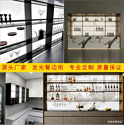 餐边柜亚克力发光背板酒柜不锈钢吊柜发光柜金属发光置物架展示柜