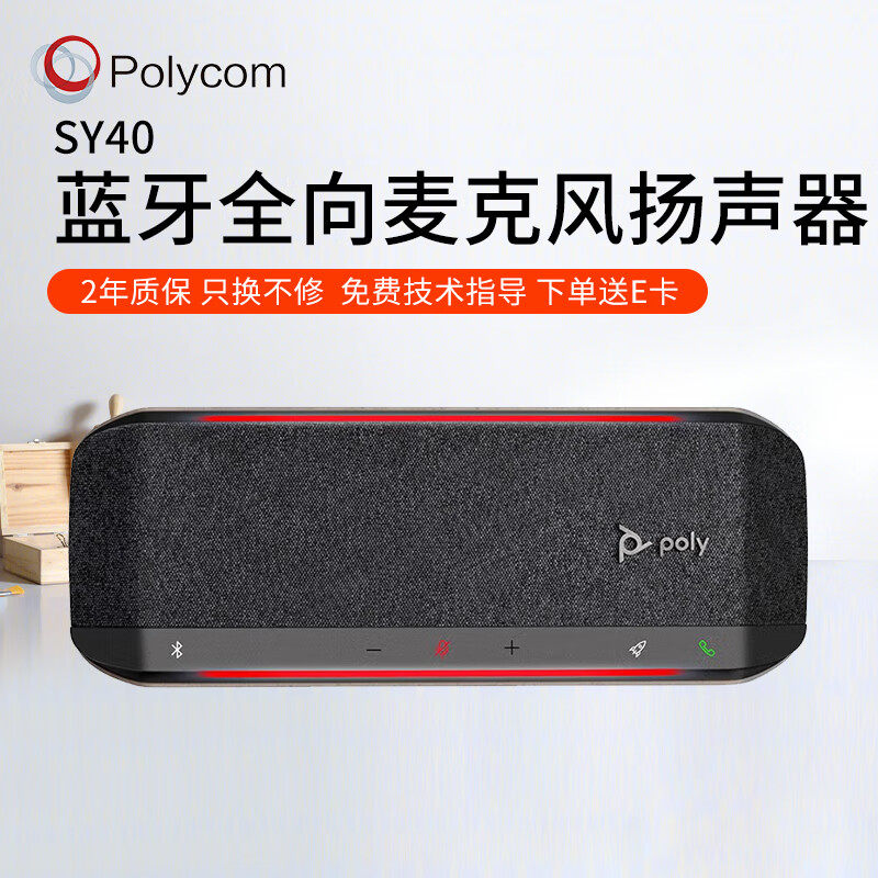 宝利通Poly SYNC40 USB音视频会议向麦风拾音扬声器音