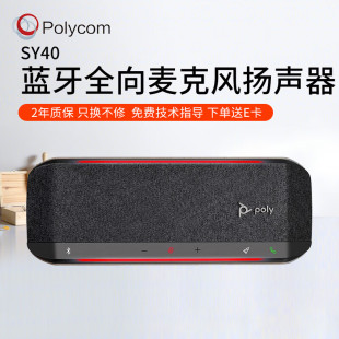 宝利通Poly SYNC40 USB音视频会议向麦风拾音扬声器音响蓝牙连接