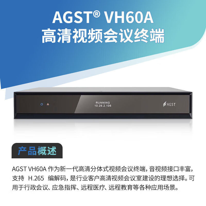 AGST航天国盛VH60A/VH90视频会议终端E1/IP双模 MCU服务器S900 C