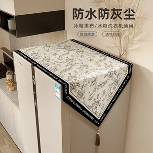 单双开门冰柜顶部防灰尘保护罩洗衣机防尘罩 冰箱防尘盖布2025新款