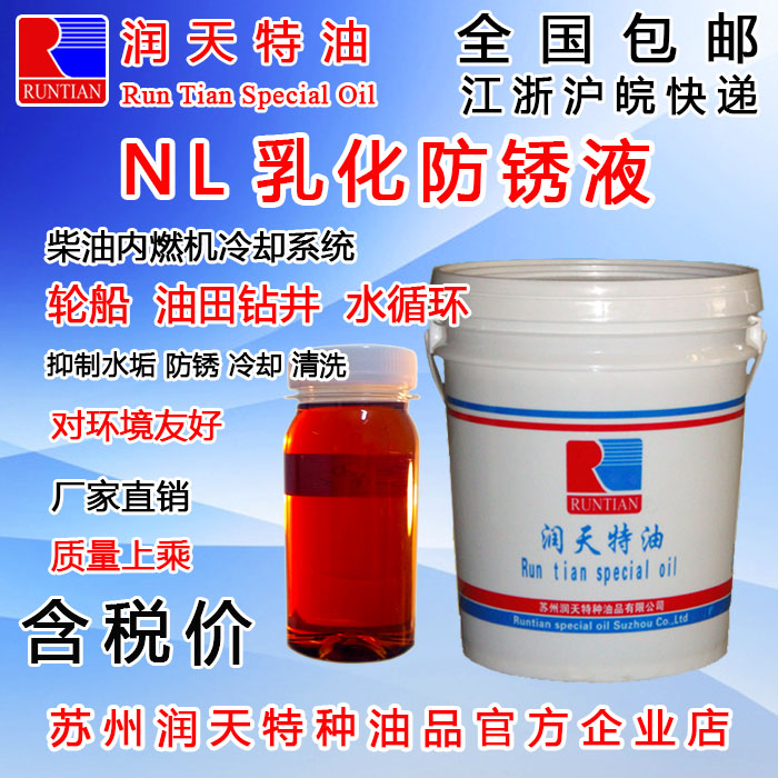润天nl乳化防锈油内燃机水循环