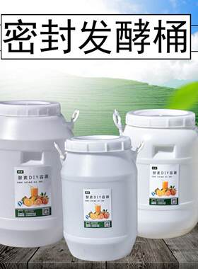 食品级环保塑料大容量密封酵素桶
