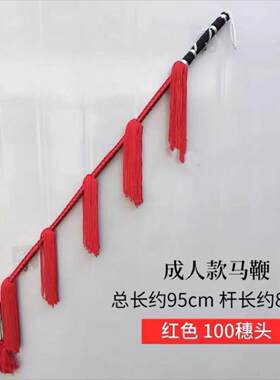 豫剧京剧越剧专用藤条马鞭舞台