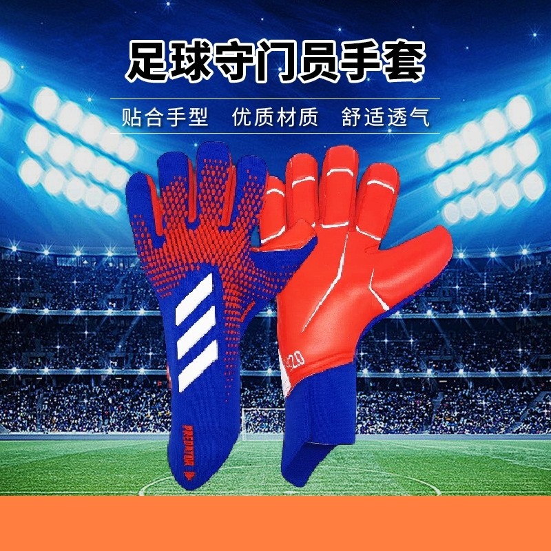 足球守门员专用手套门将手套儿童青少年足球守门员手套乳胶带护指