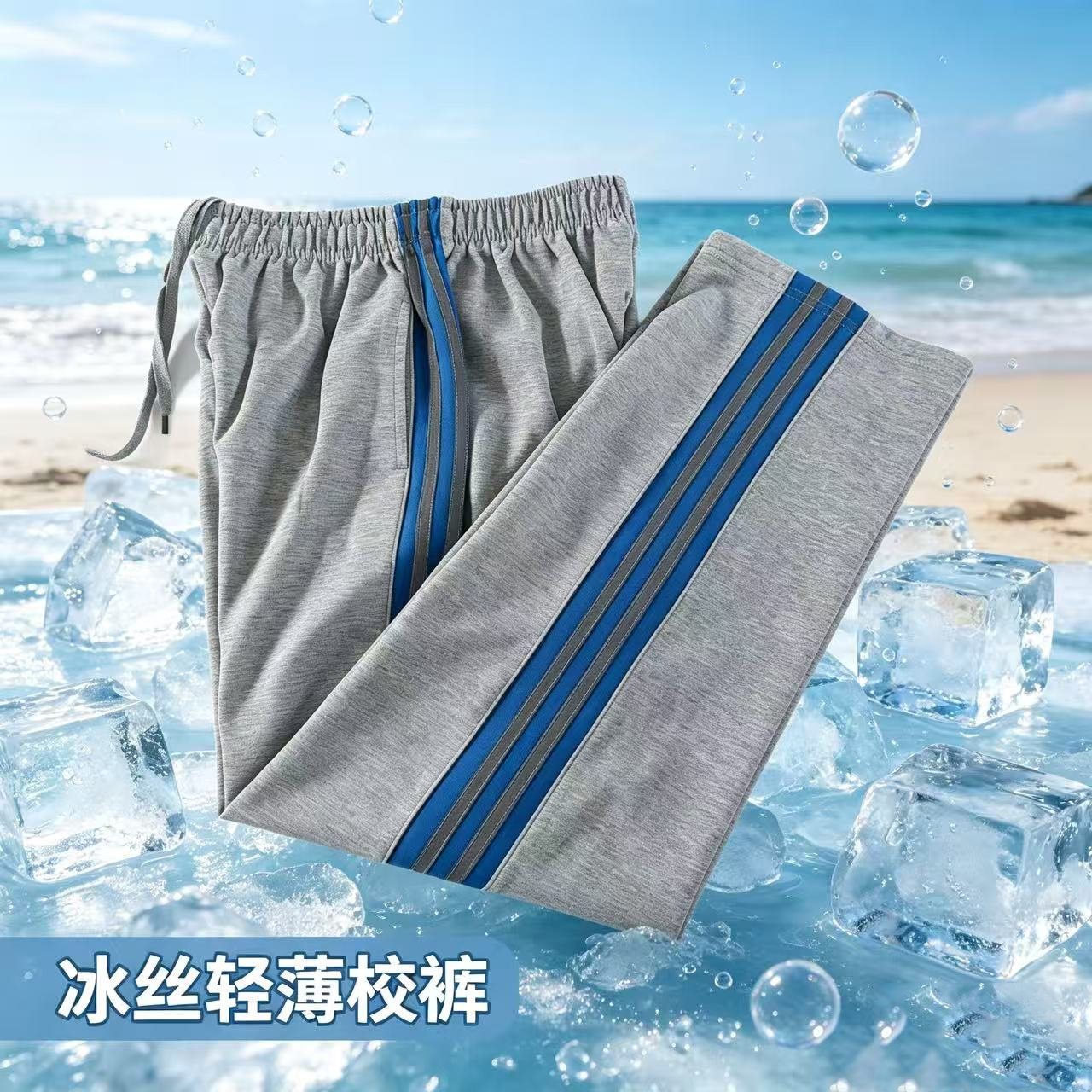 夏季薄款冰丝反光条校服裤
