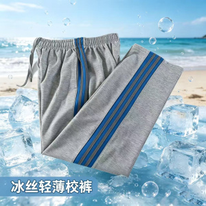 夏季薄款冰丝反光条校服裤